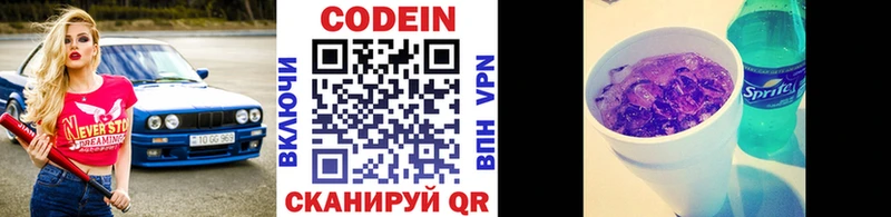 Кодеин напиток Lean (лин)  Будённовск 